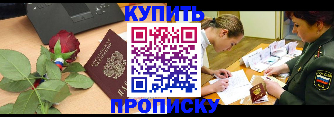 прописка регистрация в Славянске-на-Кубани